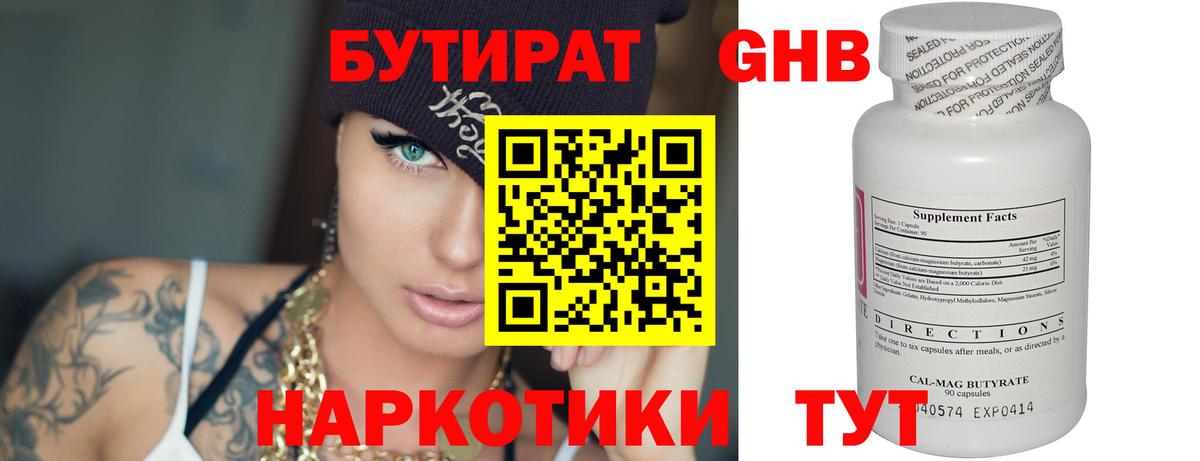 Топки  Бутират  Вход с VPN  Бутират 99% 