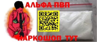 альфа пвп Мариинск